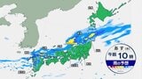 【あすの天気】西日本から北日本にかけて雨 局地的に非常に激しく降る所も 落雷・竜巻・ひょうなどに注意|TBS NEWS DIG