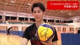 パリ五輪の経験を自信に 男子バレー甲斐優斗選手「より自分の良さを」世界バレーを前に | MRTニュース | MRT宮崎放送