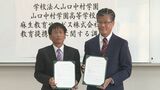 公務員養成に注力「夢と志の実現に全力で応える」山口中村学園高校が麻生教育サービスと教育提携 | 山口のニュース・天気・防災|tys NEWS|tysテレビ山口