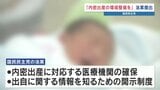 予期せぬ妊娠から母子を救う「内密出産」 国民民主党が医療機関確保や出自開示を含む法案提出 一方の与党は慎重姿勢|TBS NEWS DIG