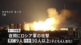 ロシアがウクライナ・キーウに大規模攻撃　9人死亡、30人以上けが　ゼレンスキー大統領は「パトリオット」ミサイルの供与を改めて求める|TBS NEWS DIG