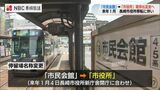 路面電車の電停名称が市民会館→”市役所”へ　長崎市役所の新庁舎 開庁にあわせ|TBS NEWS DIG