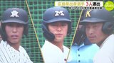 「侍ジャパン大学代表」広島出身３人を選出　“来年 ドラフトの超目玉” 宗山塁･渡部聖弥（広陵OB）天井一輝（広島商OB）　|　RCC NEWS | 広島ニュース | RCC中国放送