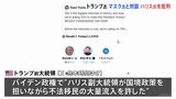 トランプ前大統領とイーロン・マスク氏がSNSで対談　バイデン政権とハリス氏の国境政策を批判|TBS NEWS DIG