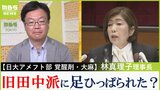 【日大アメフト部の薬物】林真理子理事長まもなく会見「林理事長は知らされていなかった可能性」「隠れ田中派に足を引っ張られた？」大学ジャーナリスト石渡嶺司氏【MBSニュース解説】|TBS NEWS DIG