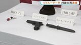 金塊業者狙ったとみられる20歳以下のグループの“リクルーター”の19歳の男を新たに逮捕 東京・江戸川区強盗予備事件 警視庁|TBS NEWS DIG