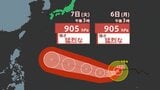 【ダブル台風】「台風10号」発生  「台風9号」は「猛烈な勢力」で中心気圧「905hpa」「最大瞬間風速80ｍ」に発達予想【雨風シミュレーション13日（月）まで】 台風９号（バービー）【台風情報】気象庁進路予想|TBS NEWS DIG