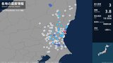 茨城県で最大震度3の地震　茨城県・日立市、笠間市|TBS NEWS DIG