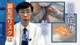 進まない子供のワクチン接種 5歳~11歳は「努力義務」へ 専門医の見解は|TBS NEWS DIG