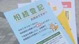 不動産の相続登記4月から義務化 法務局が制度の周知呼びかけ 大分 | 大分のニュース|OBS NEWS|大分放送