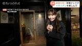 ミシュラン獲得店のノウハウ活かしたイタリアン!富山・岩瀬の「PORT PIZZA NAVE」で富山産食材の贅沢ピッツァ堪能 | 富山のニュース|天気・防災|チューリップテレビ