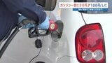 ガソリン一気に値上げ『162円→188円』　電光表示板の値段上げるボタン連打「こんなに押したのは初めて」…今後の補助金で価格どうなる？　熊本|TBS NEWS DIG