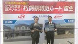 「悲願だった」北九州空港の最寄りJR朽網駅に特急列車が停車へ 1日10本 来年4月から | 福岡のニュース|RKB NEWS|RKB毎日放送