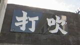 「尽きることのない議論があったかもしれません」　二転三転　統合後の小学校校名問題　打吹小学校で校名披露式　新たなスタート　|　BSSニュース | BSS山陰放送