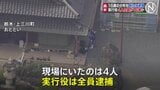 栃木・上三川町の強盗殺人 新たに16歳の少年1人逮捕 「実行犯4人全員逮捕」 引き続き指示役など共犯者行方追う 栃木県警|TBS NEWS DIG
