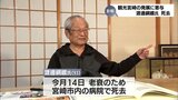 【訃報】観光宮崎の発展に寄与　渡邊綱纜氏が死去|TBS NEWS DIG