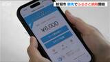 旅をしながらスマートフォンで『旅先納税事業』県内で初めて新潟市が導入|TBS NEWS DIG