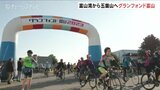 海抜0メートルから世界遺産 五箇山へ！初夏の富山 駆け抜ける “サイクリストの祭典” グランフォンド富山開催　|　富山のニュース｜天気・防災｜チューリップテレビ