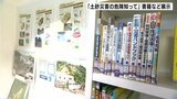 年間降水量の平均が全国1位の高知県 「土砂災害の危険知って」書籍など展示 | 高知のニュース・天気|KUTV NEWS | KUTVテレビ高知