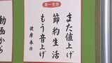 毎年恒例の「サラ川」ベスト10発表 「また値上げ 節約生活 もう音上げ」など物価高を憂う句がランクイン|TBS NEWS DIG