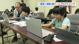 「『出来ない』がまた楽しい」小学生が熱中!ゲームプログラミング 熊本・長洲町 | 熊本のニュース|RKK NEWS|RKK熊本放送