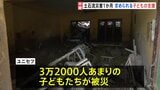「何も残っていません」ネパール土石流災害発生から1か月　被災した3万2000人超の子どもたち　求められる支援|TBS NEWS DIG