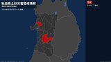 【土砂災害警戒情報】秋田県・三種町に発表  7日14:35時点|TBS NEWS DIG