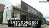 宮崎市の飲食店で集団食中毒　鶏の刺身やタタキなど食べる　カンピロバクター属菌を検出　|　MRTニュース ｜ ＭＲＴ宮崎放送