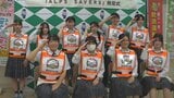 「地域の人と頑張りたい」地域の安全安心を守る高校生ボランティア　「アルプスセイバーズ」が発足　山梨・南アルプス市|TBS NEWS DIG