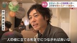 世界で評価された和紙と金属加工メーカーの“化学反応” 「みらい工芸部」が工芸+工業で未来をつくる 富山|TBS NEWS DIG