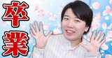 【QuizKnock】こうちゃん　12月末での卒業を発表　株式会社Batonも退社「卒業しないと前に進めないかなと、ずっと思っていて」|TBS NEWS DIG
