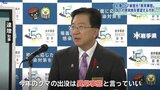 「ことしは異常事態」 過去最多のクマによる人身被害で達増岩手県知事 「必要な捕獲や駆除を」 北海道・東北で国に対策要望へ|TBS NEWS DIG