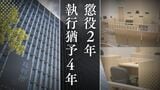 ｢会社側の対応にも問題があった｣裁判所が言及　社員40人参加の懇親会での”余興”が不同意わいせつ事件に　30代同僚女性の両胸をわしづかみにした47歳男　｢被害者が許容と誤解するとは考えられない｣裁判所が厳しく指摘【判決詳報･後編】　|　福岡のニュース｜RKB NEWS｜RKB毎日放送