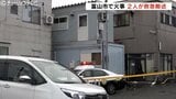 富山市豊田本町でアパート火災　男性2人救急搬送、命に別状なし　通りがかりの人が通報　警察と消防が原因調査　富山　|　富山のニュース｜天気・防災｜チューリップテレビ