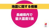 【地震関連】「揺れで地盤が軟弱になっている恐れ」長崎県南島原で土砂災害警報の基準を引き下げ|TBS NEWS DIG