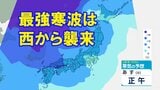 【最強寒波・大雪情報】「さっぽろ雪まつり」開幕の札幌と福岡が同じ寒さ? 4日からの“最強寒波”は「西まわり」で襲来 寒気の強さ・影響の長さともに正真正銘「今季最強」に tbc気象台 | 宮城のニュース│tbc NEWS│tbc東北放送