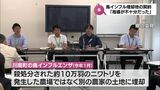 土地所有者と発生農場が口約束　鳥インフルエンザでの埋却地契約　宮崎県「指導が不十分だった」　|　MRTニュース ｜ ＭＲＴ宮崎放送