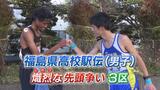 【福島県高校駅伝2023】男子3区 学法石川・馬場アンジェロ光(3年)帝京安積・橋本健市(3年)の熾烈な先頭争い【ディレクターズカット版】 | 福島のニュース│TUF