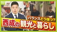 【大阪・西成】“ディープカルチャー”と体験型観光の需要でアツい期待？　「なにわ筋線」開業で新今宮へアクセス向上も　かつては『日雇い労働者の街』のイメージ　西成は変わるか　|　MBSニュース | 関西の最新ニュースを分かりやすく。