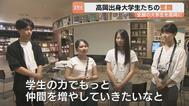 縁もゆかりもない学生を高岡ファンに！学生団体「推しまち高岡」が3泊4日の体験活動で導き出した「関係人口」を増やす策　|　富山のニュース｜天気・防災｜チューリップテレビ