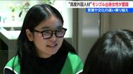 インターンシップの時から「手つきがプロ」モンゴルから来た20歳バイオ技術者 “言葉の壁”と本音　官民で挑む人材定着への道　新潟・長岡市　|　新潟のニュース・天気｜BSN NEWS｜BSN新潟放送