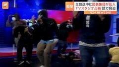 「マフィアだ」生放送中に武装グループが乱入　約15分間、占拠の様子がリアルタイムで放送　南米エクアドル| TBS CROSS DIG with Bloomberg
