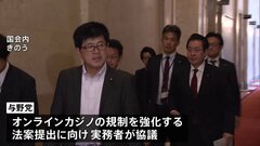 オンラインカジノ規制強化に向け与野党が協議　サイト開設や誘導行為を禁止する法改正目指す| TBS CROSS DIG with Bloomberg