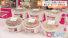 「コンビニは高い！」を払拭せよ　セブン-イレブンの“値下げ”戦略　麻婆丼は348円に| TBS CROSS DIG with Bloomberg