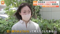 止まらない物価高で“教育格差”拡大の懸念　3月家計調査で教育費が16.7％減少「習い事やめようか」| TBS CROSS DIG with Bloomberg