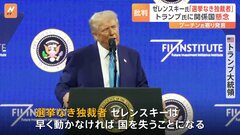 就任1か月となるトランプ大統領　ゼレンスキー氏を「独裁者」と批判　ゼレンスキー氏・欧州首脳は反発| TBS CROSS DIG with Bloomberg