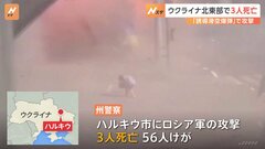 ゼレンスキー氏「ロシアの戦闘機を破壊するための武力が必要」 ウクライナ北東部ハルキウで3人死亡| TBS CROSS DIG with Bloomberg