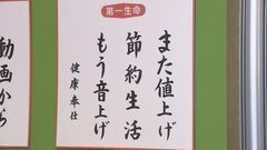 毎年恒例の「サラ川」ベスト10発表　「また値上げ　節約生活　もう音上げ」など物価高を憂う句がランクイン| TBS CROSS DIG with Bloomberg