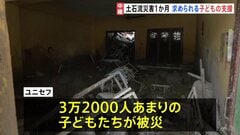 「何も残っていません」ネパール土石流災害発生から1か月　被災した3万2000人超の子どもたち　求められる支援| TBS CROSS DIG with Bloomberg