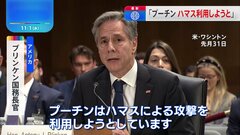 「プーチンはハマスの攻撃を利用しようとしている」米国務長官　イスラエル・ウクライナの同時支援の重要性を強調| TBS CROSS DIG with Bloomberg